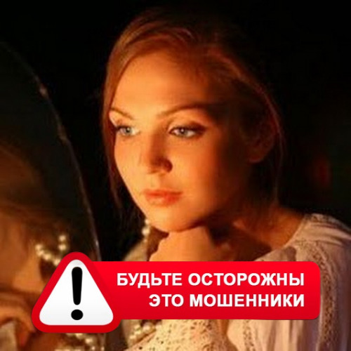 Злата Архипова +79852189312 в Аршане – это мошенники