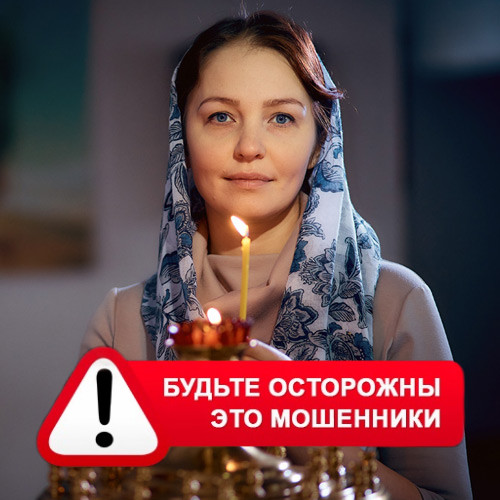 Мария Степановна @MariaGadalka в Аршане – это мошенники